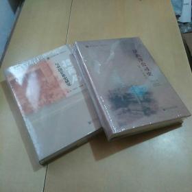 汉冶萍公司史  招商局与中国企业史研究（两本均未拆封，精装。）