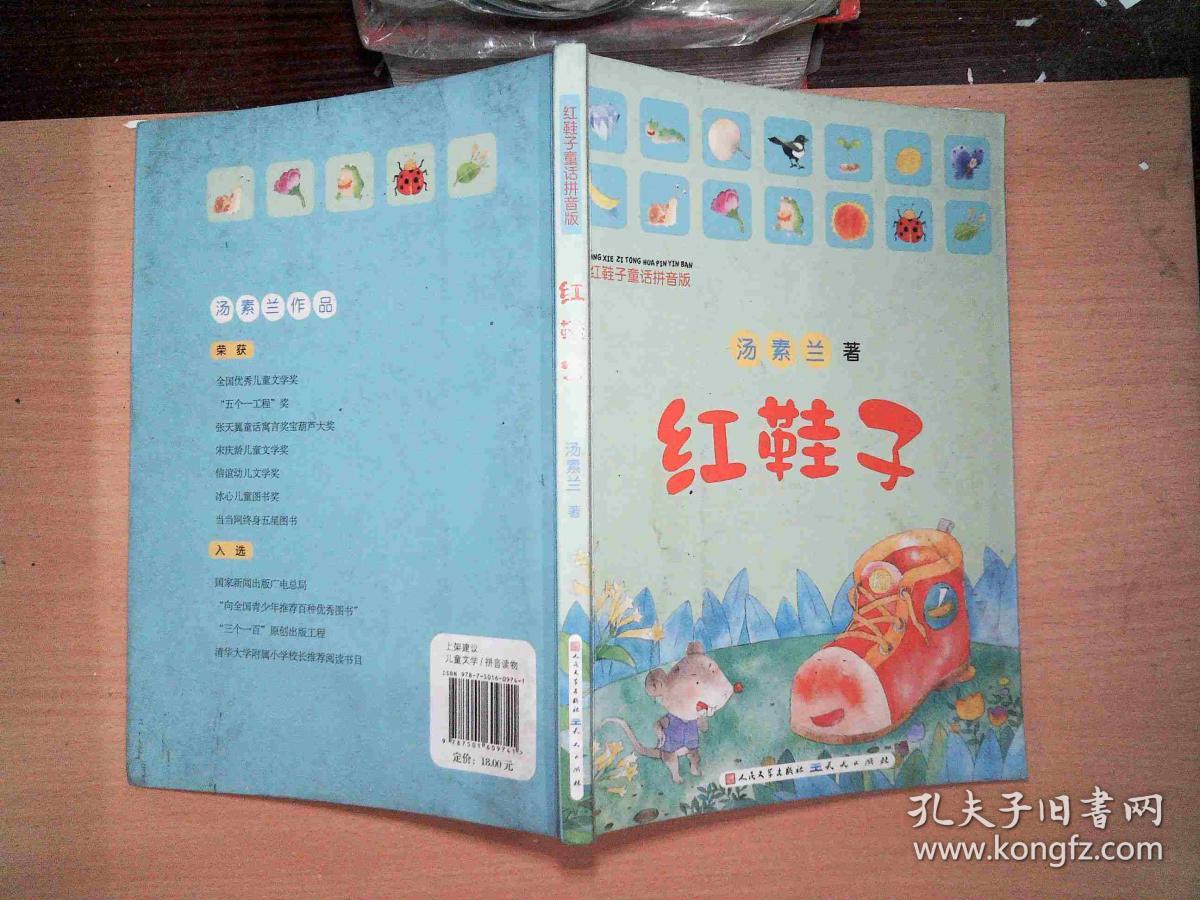 红鞋子童话拼音版红鞋子