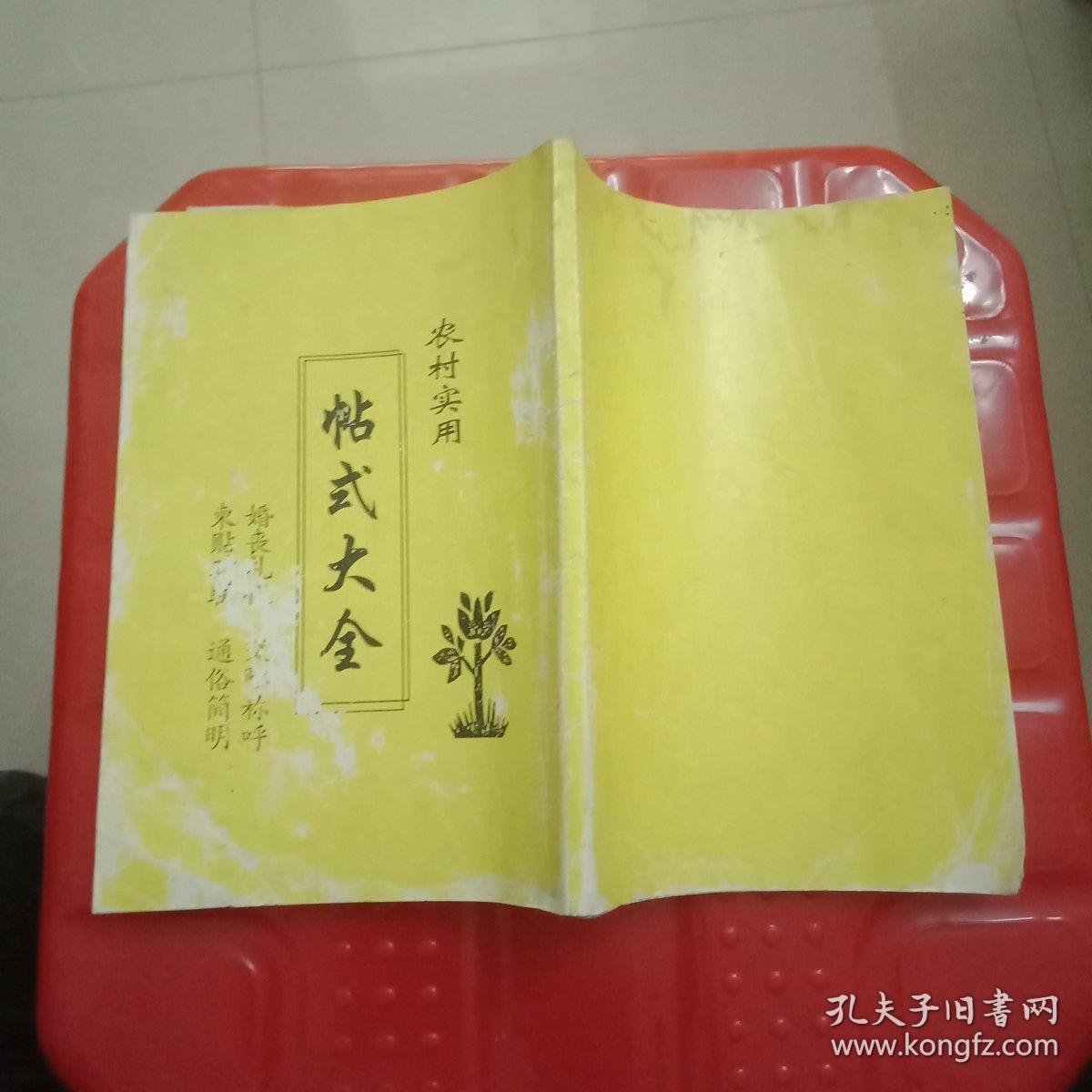 农村实用帖式大全