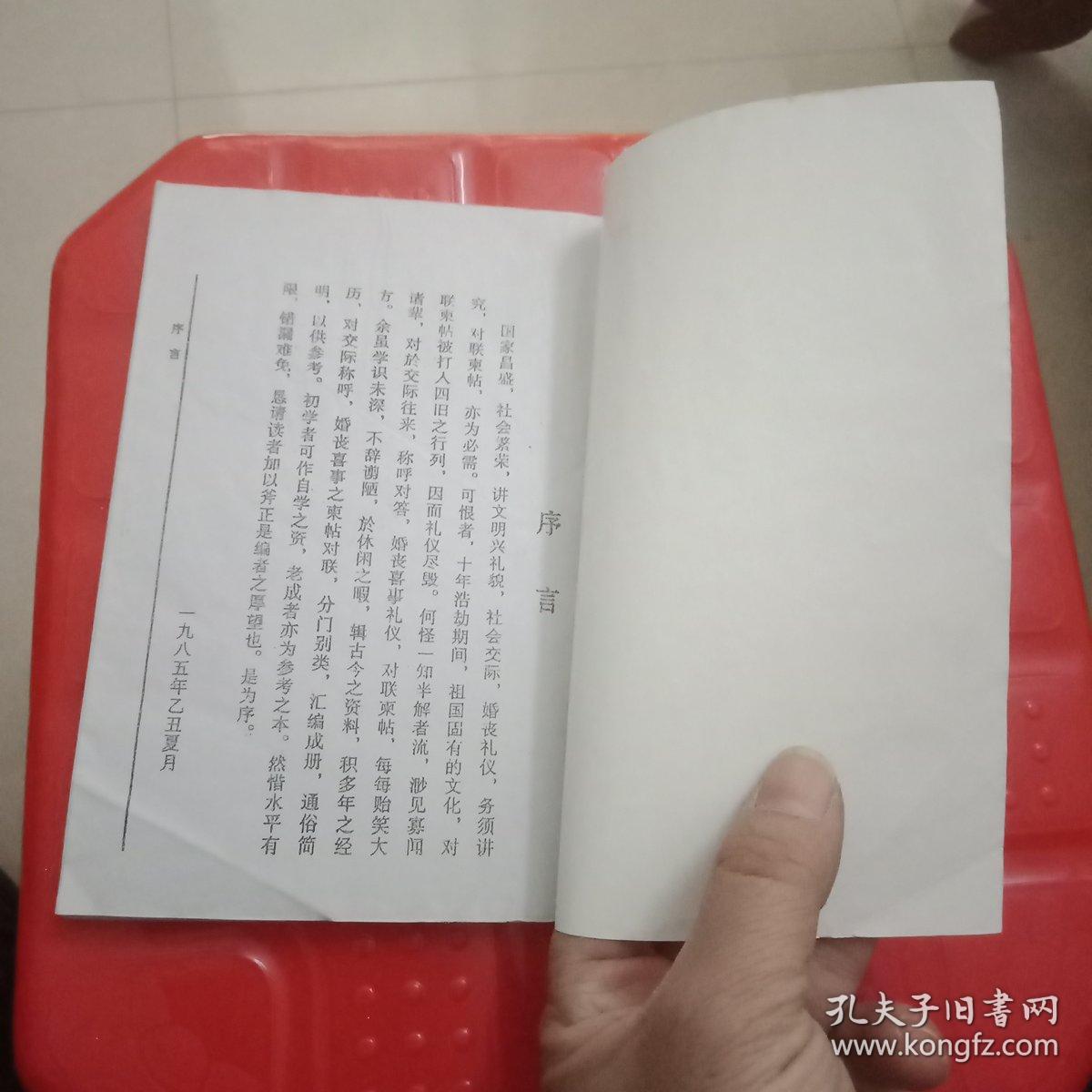 农村实用帖式大全