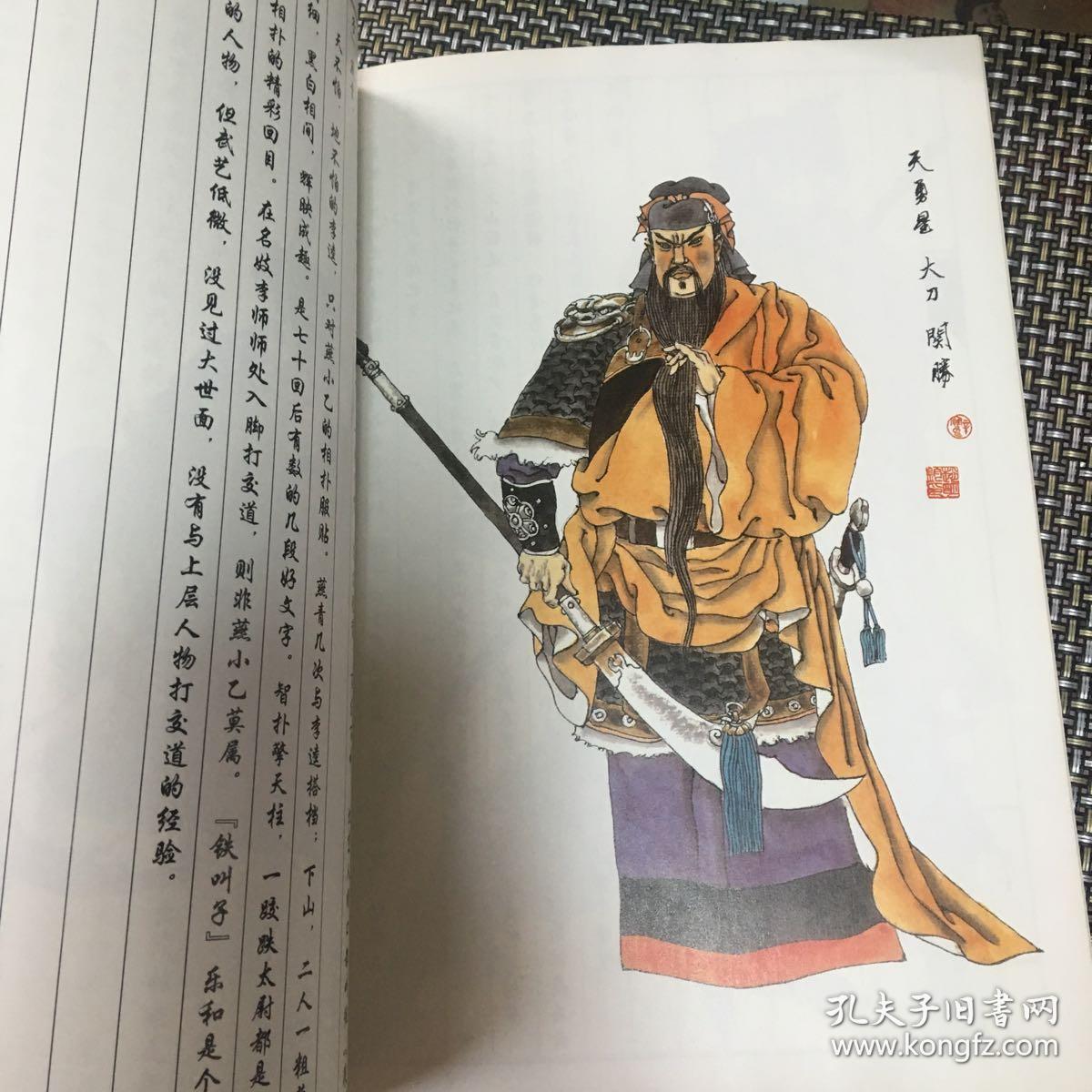彩绘水浒人物绣像