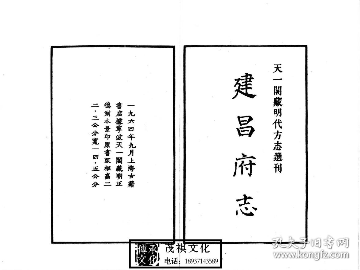 建昌府志-复印本