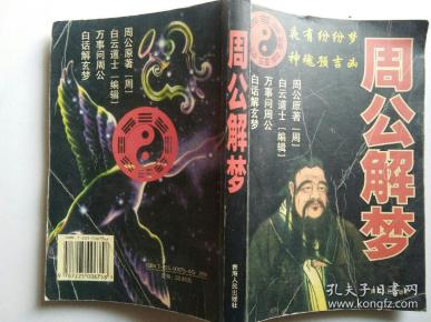 周公解梦，孕妇之梦预示未来？婆婆梦中生儿子，寓意何在？