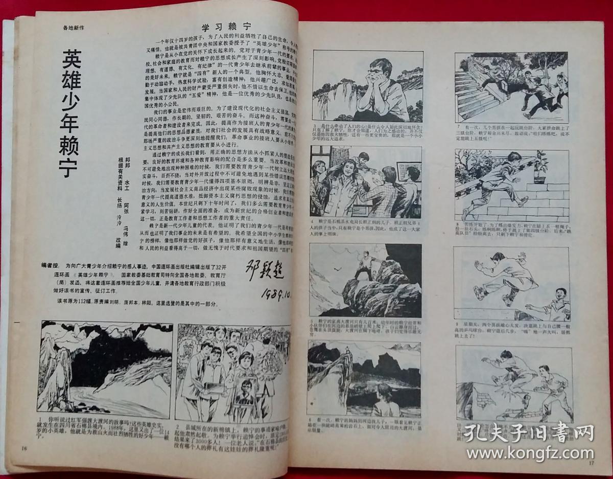 中国连环画 [作品:侯国良绘远去的冰排 张今成绘马嘶