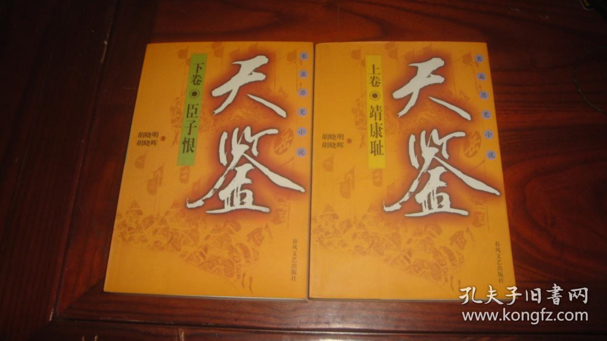 天鉴(上下)