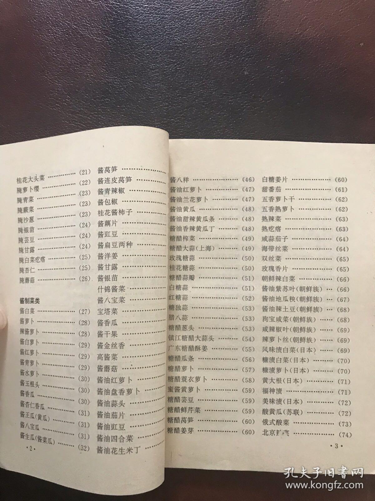 炒小菜简谱_办家家(3)