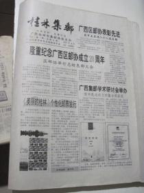 桂林集邮 2003年第1期