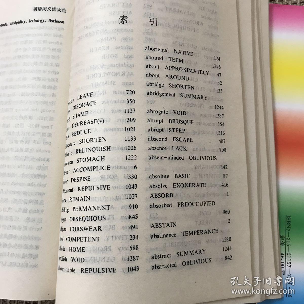 英语同义词大全