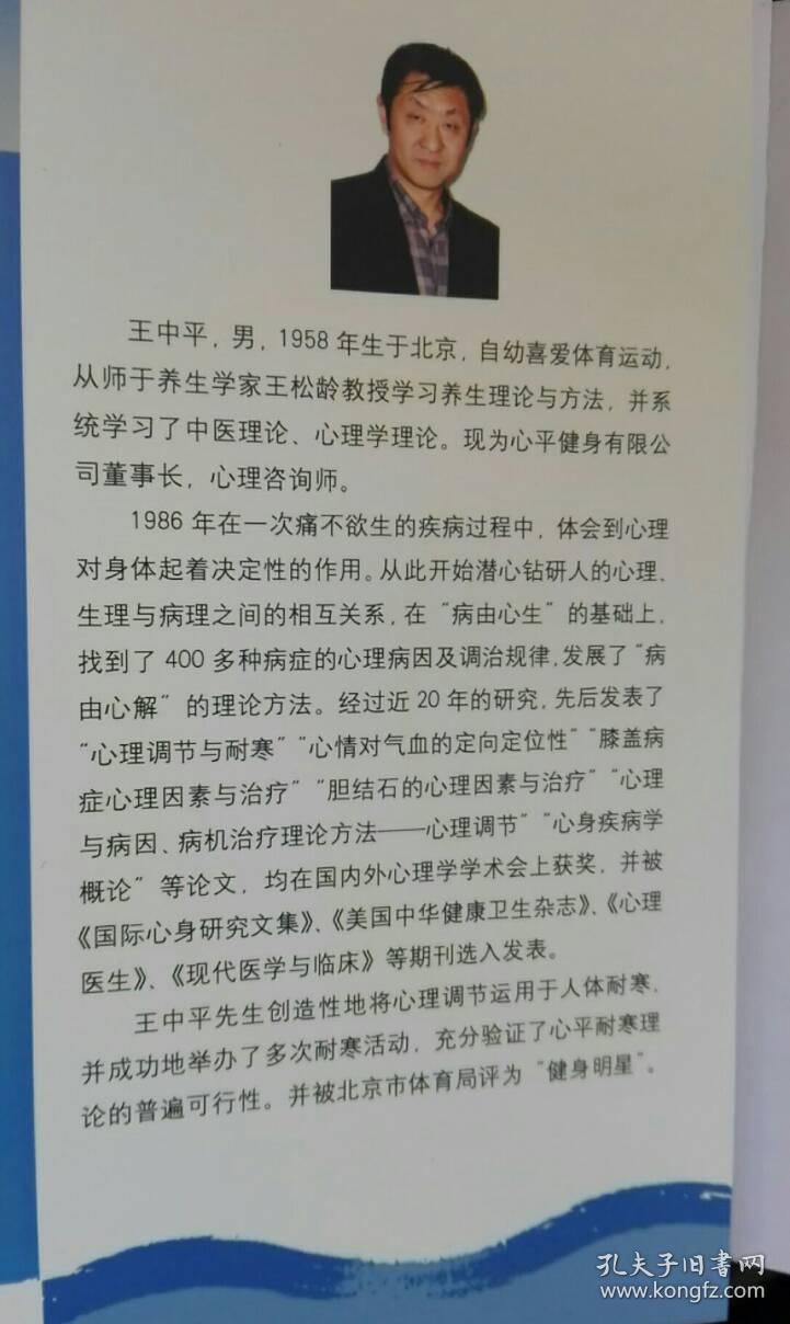 心灵的潜能:心平健康学(正版 王中平心平才能健康认识平衡系列