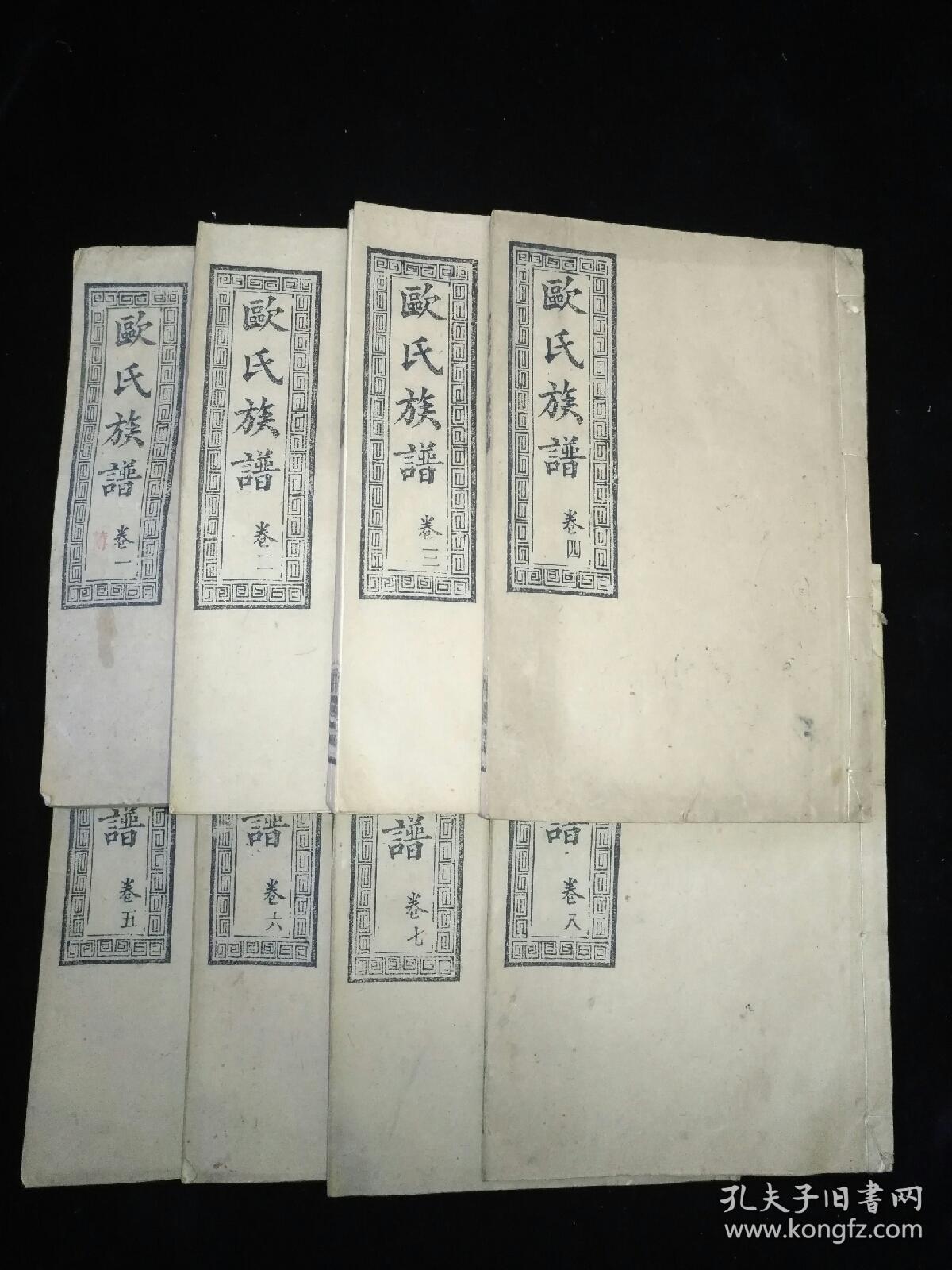 震撼孤本欧氏族谱民国6年精修版本大全8册目录清晰备查罕见姓氏极美