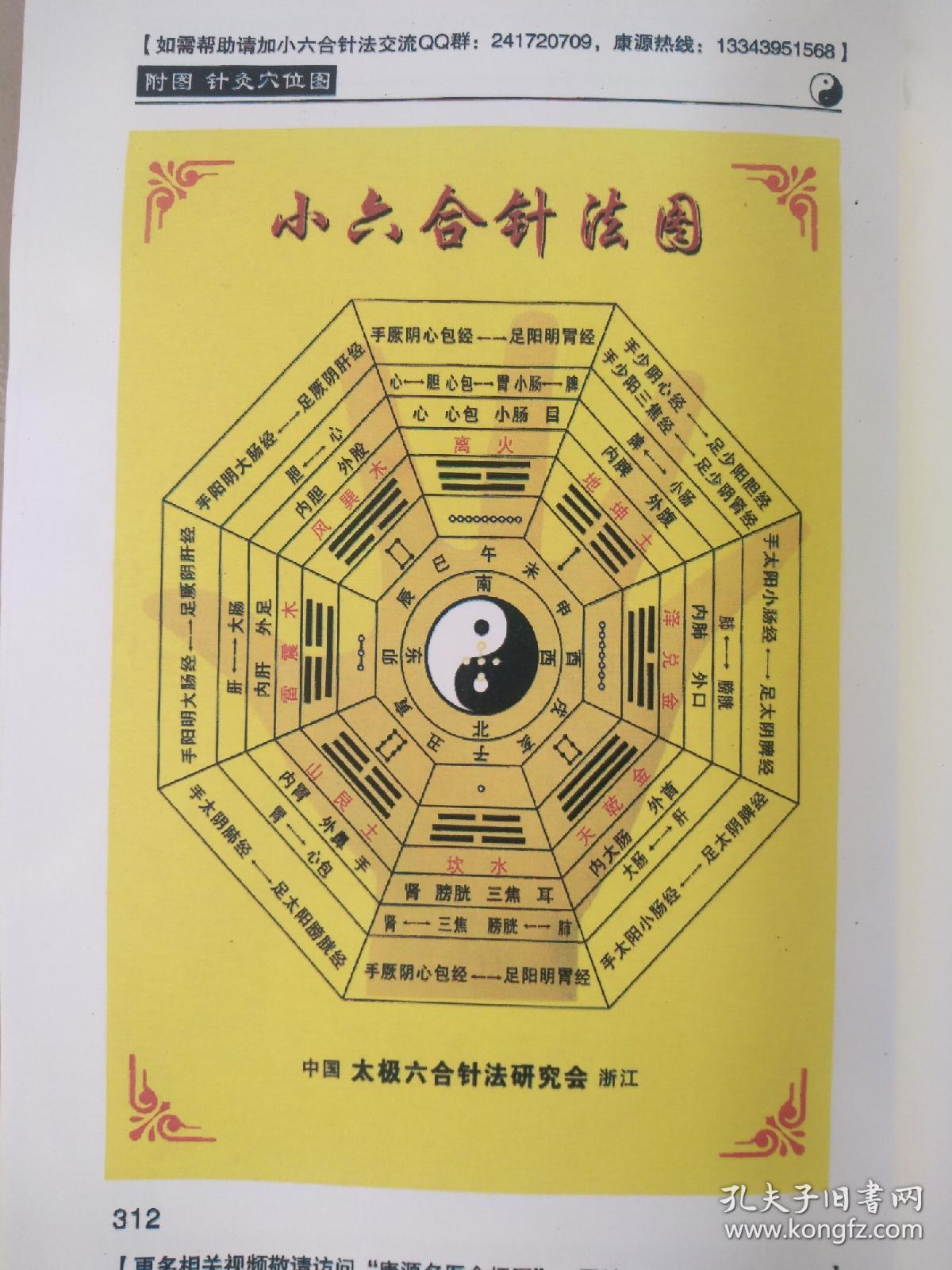 太极小六合针法