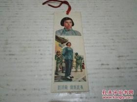 书签《刘胡兰 慷慨就义》背面为“天涯歌女”歌词 DAD