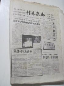 桂林集邮 2004年第1期
