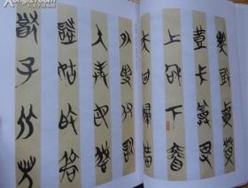 楚简书法千字文
