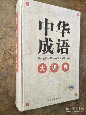 什么什么什么华成语大全_成语图片大全(3)