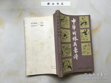 武林英雄简谱_英雄赞歌简谱