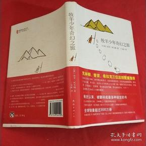 牧羊少年奇幻之旅