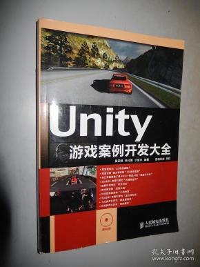 Unity游戏案例开发大全 缺光盘