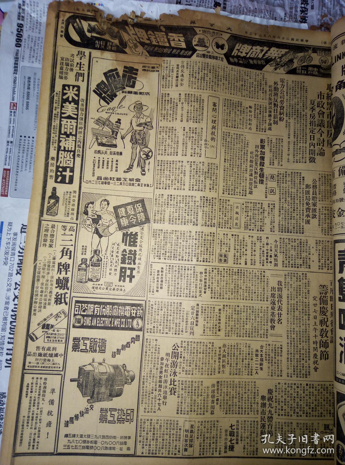 民国36年,8月22日,8月23日,8月24日,总共三份民国报纸