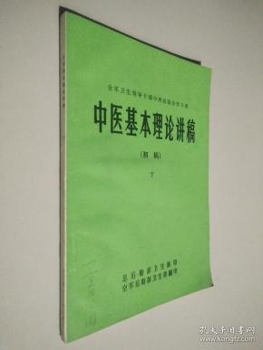 中医基础理论视频 q4YBAFz_UAWAMctBAAHSRLr-sME016_n.jpg