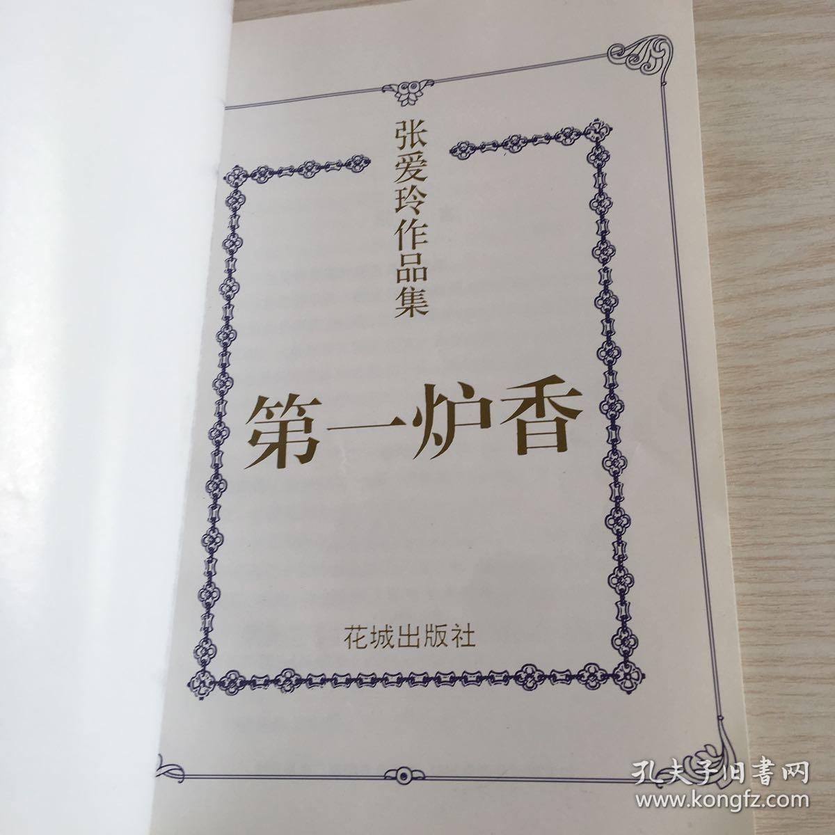 第一炉香
