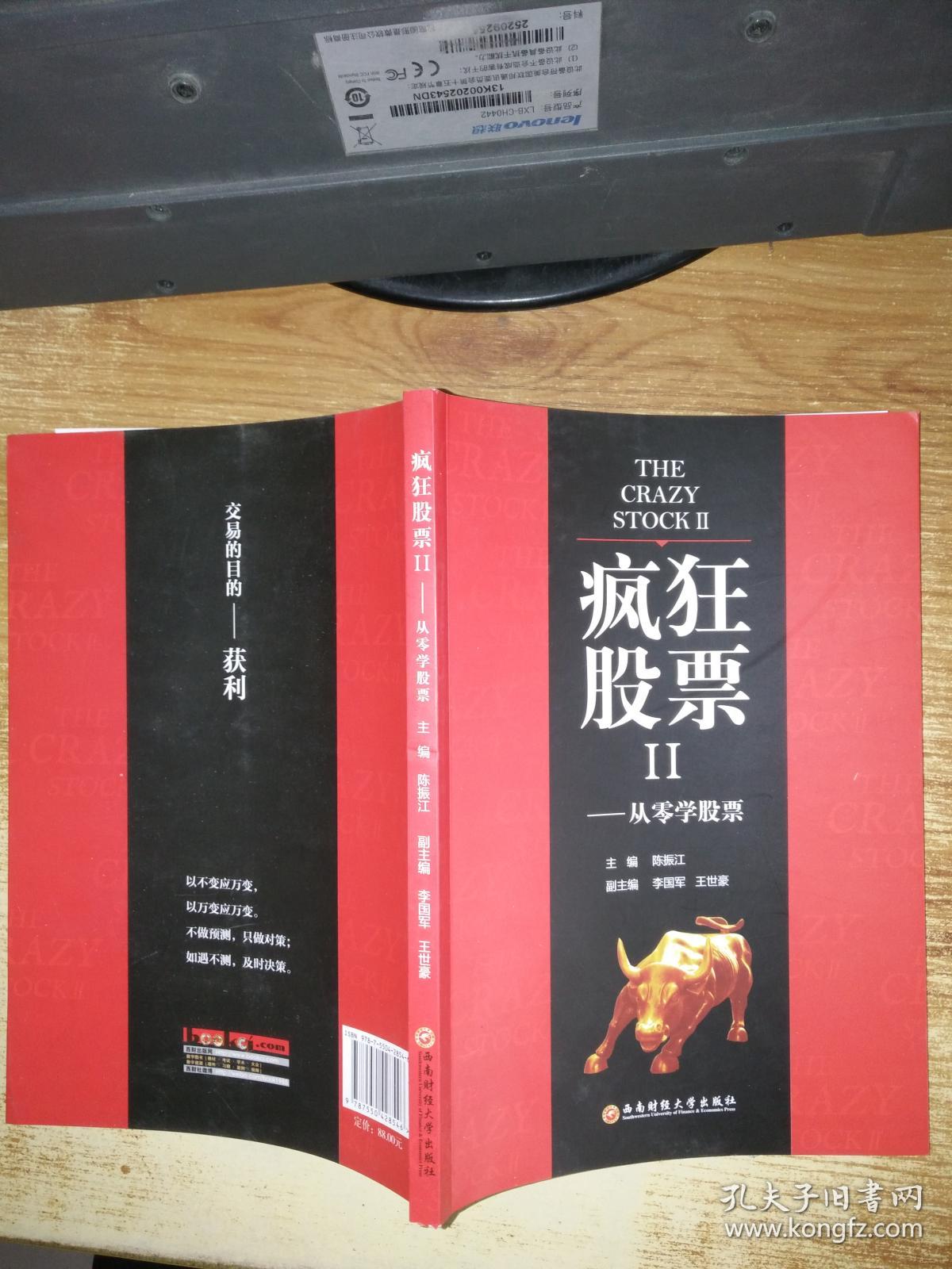 疯狂股票 . Ⅱ : 从零学股票