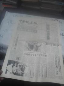 中原铁道报1995年7月20日  4版
