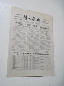 桂林集邮 2005年第4期
