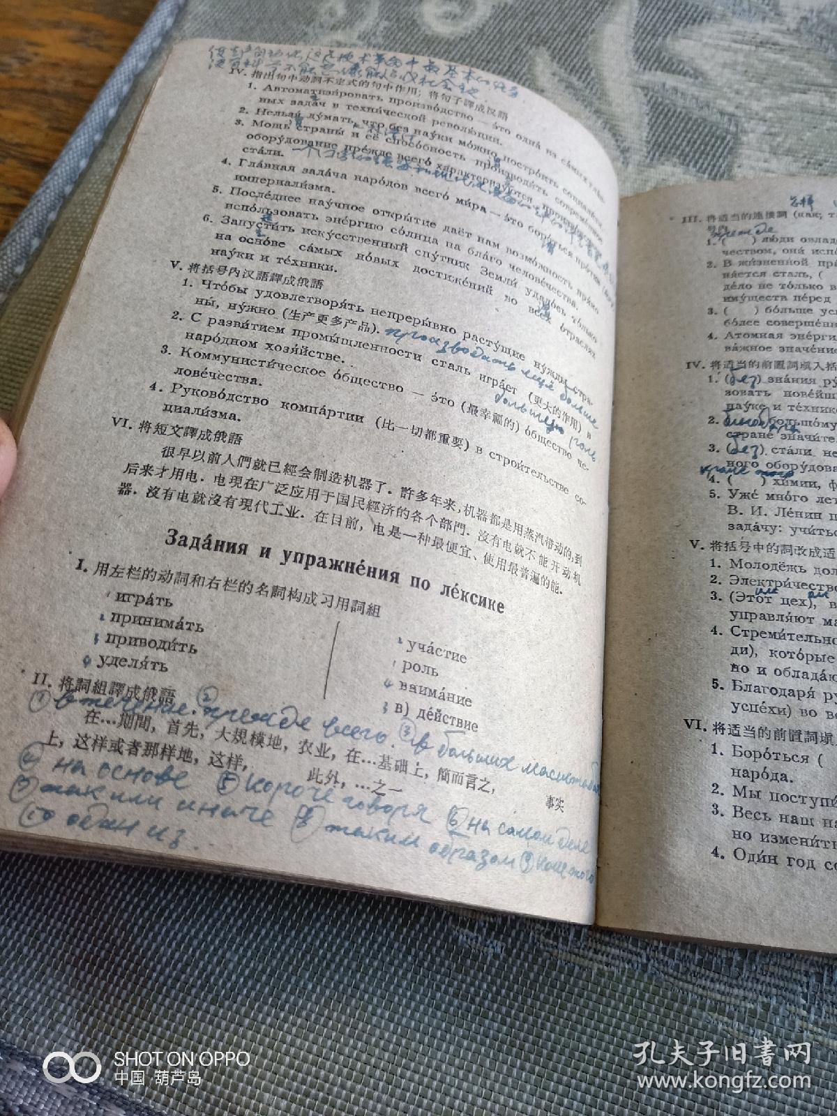 《60年代老课本:高等学校试用教科书《俄语》(第一册)