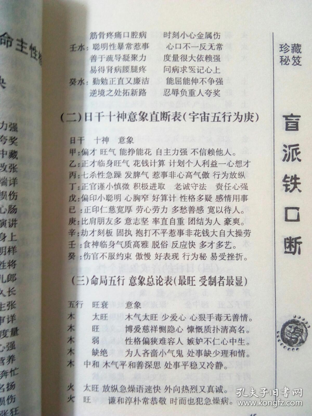正宗盲派金口诀 盲派铁口断
