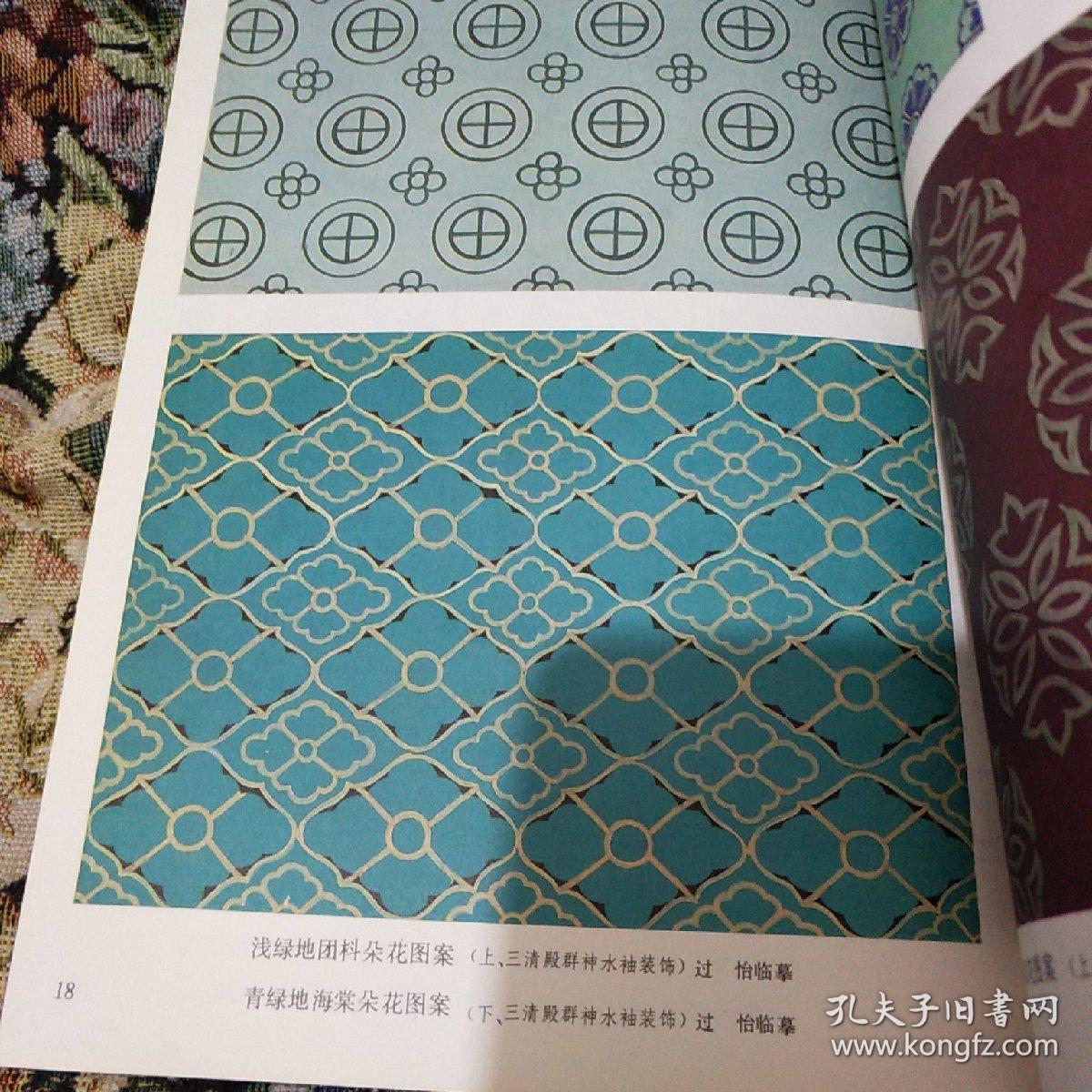 永乐宫壁画服饰图案 西1(1一199)