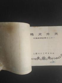 什么什么升天成语_幼崽升天丸是什么图片(2)