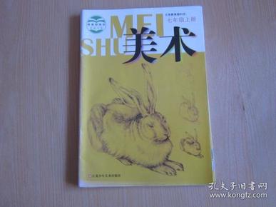义务教育教科书 美术 七年级上册【苏少版 2012年版 】
