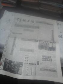 中原铁道报1996年6月11日 4版