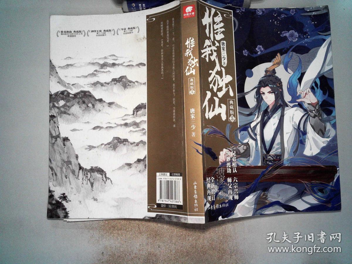 惟我独仙典藏版5