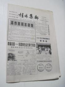 桂林集邮 2005年第1期