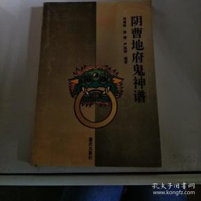 鬼神简谱_鬼神童子