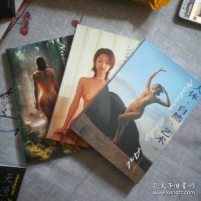 人体自然艺术 上中下全三册