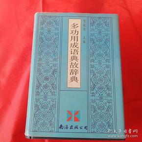 护什么成语_成语故事图片(2)
