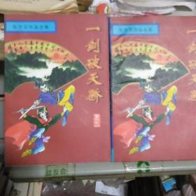 一剑破天骄 (上下册全东方玉精品武侠正版新书