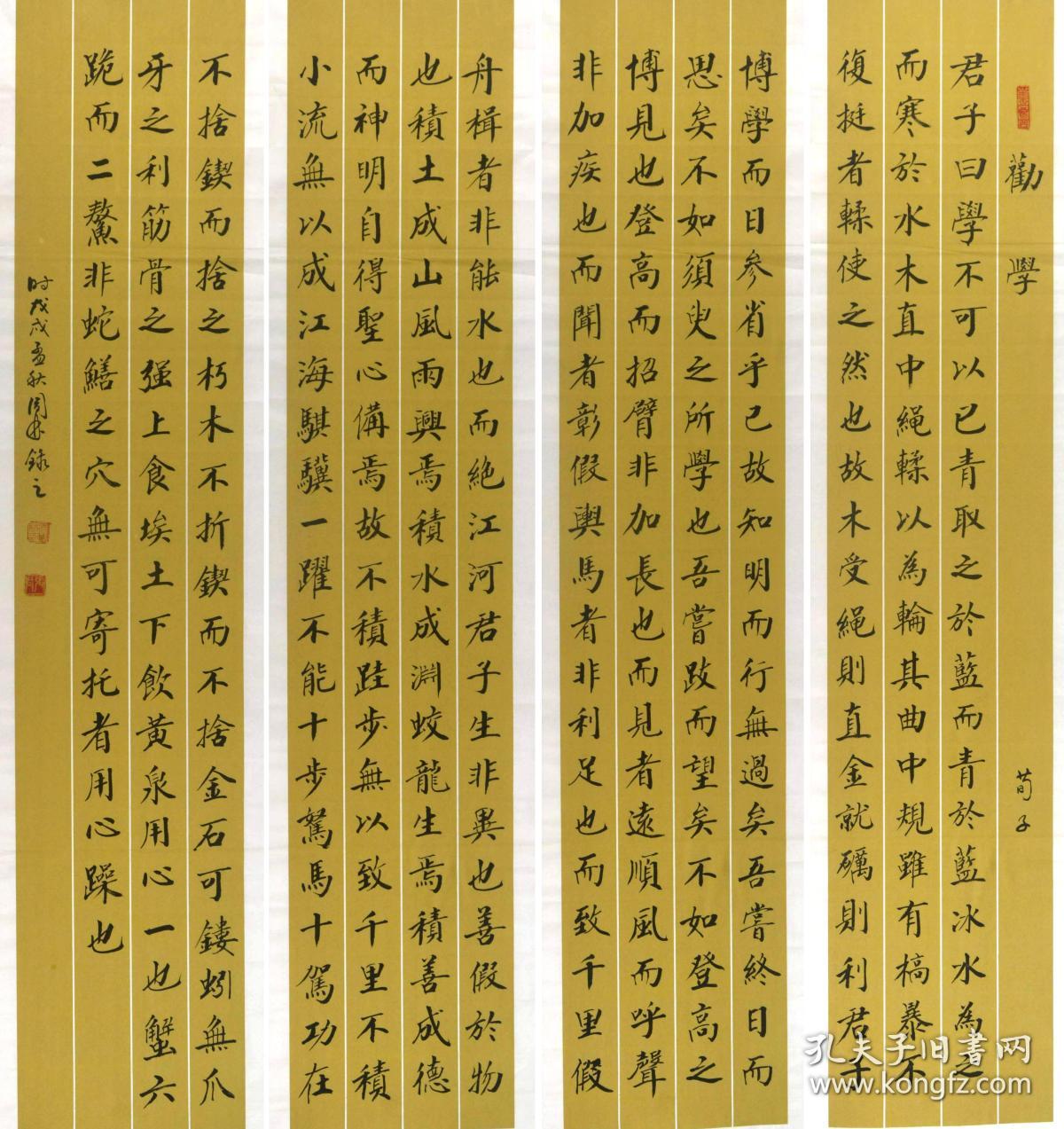 金奖老书法家楷书四条屏--范仲淹.岳阳楼记