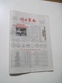 桂林集邮 2006年第4期