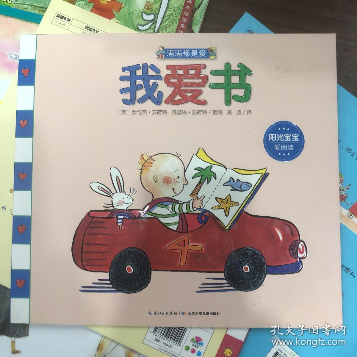 我爱书(安荷特 著;安荷特 绘)_简介_价格_文学书籍_孔