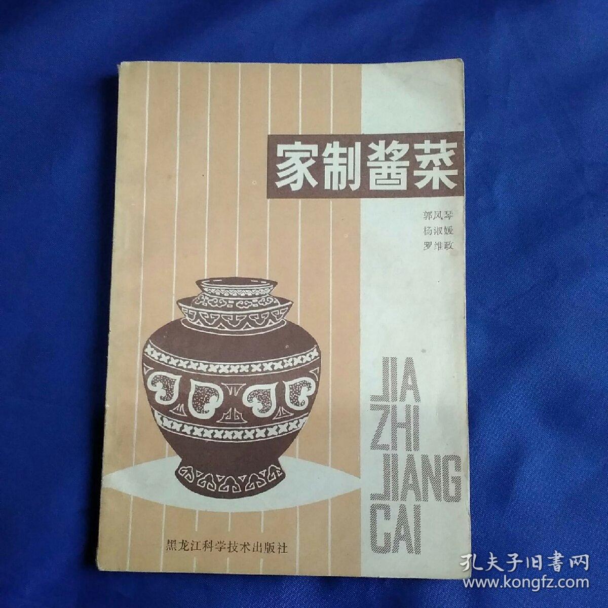 八十年代老菜谱家制海苔(本书含酱菜腌制的特寿司蔬菜怎么像胶做的图片