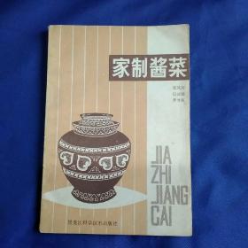 八十年代老菜谱家制咸肉(本书含做法腌制的特蔬菜鞭笋的酱菜大全图片