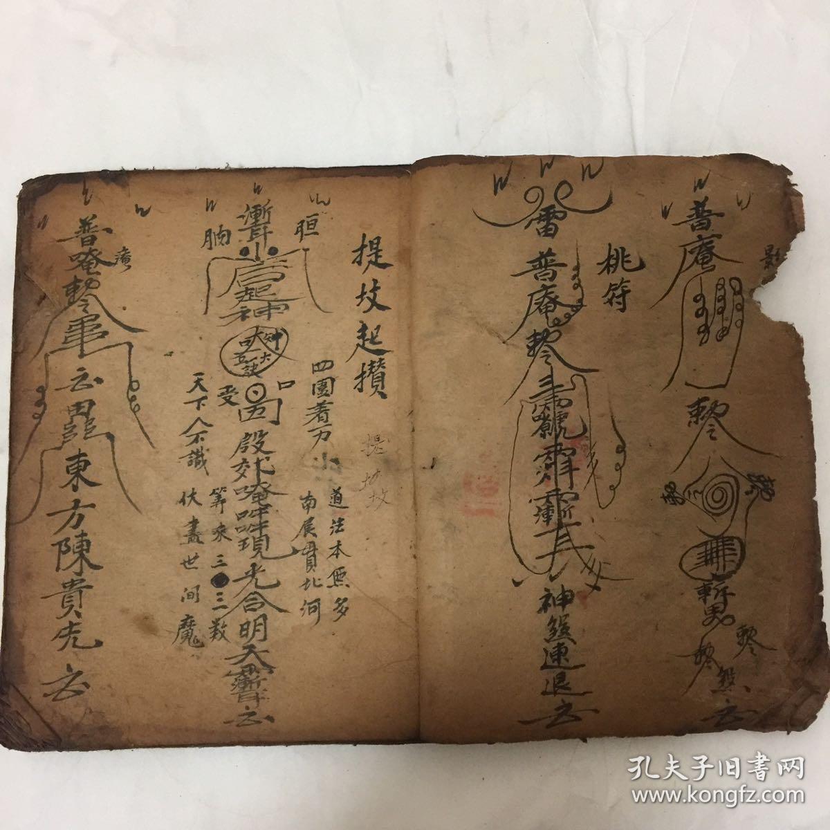 清代宗教符书风水地理符式百无禁忌取坟符式五方退土府符提坟一宗敕符
