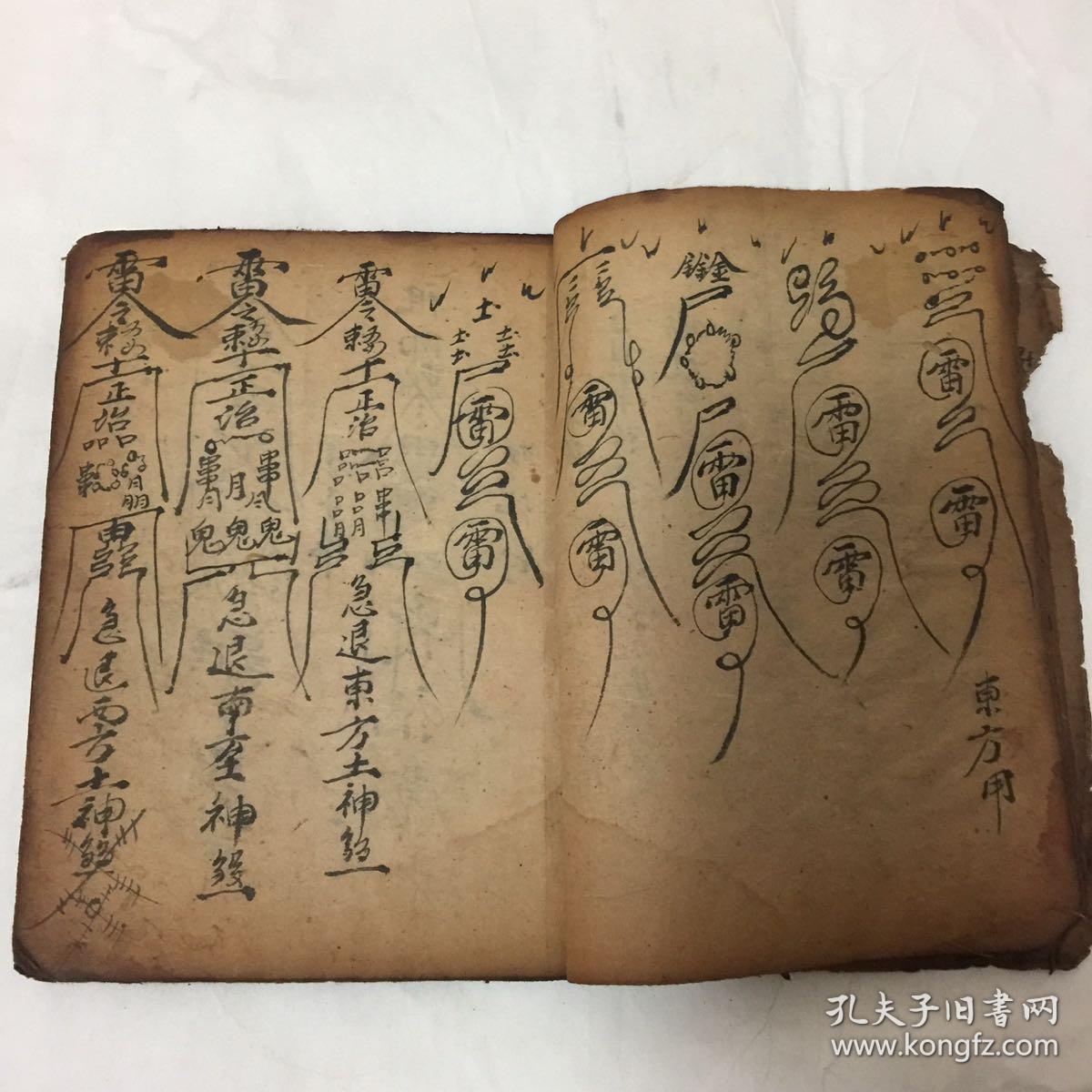 清代宗教符书风水地理符式百无禁忌取坟符式五方退土府符提坟一宗敕符