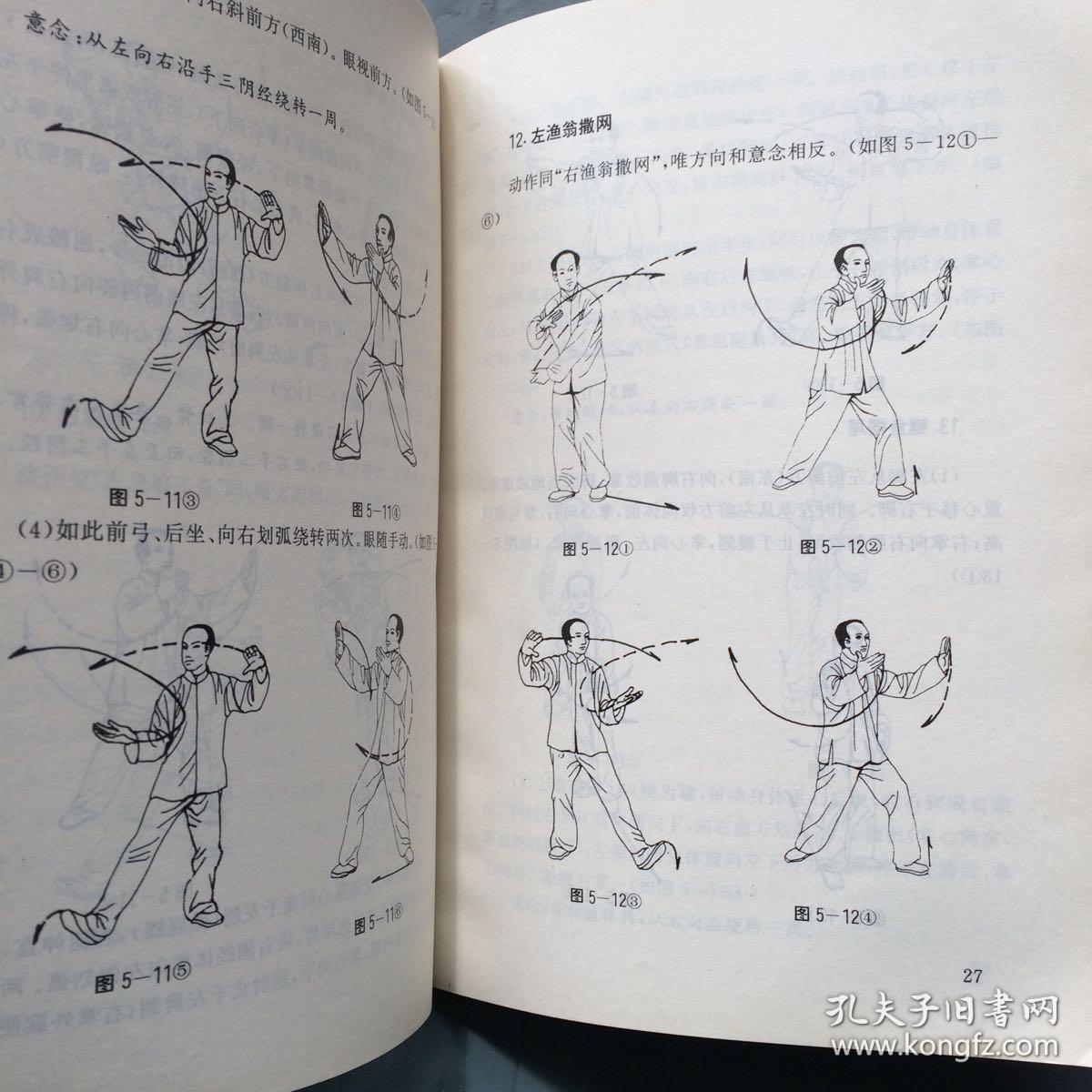 南少林鱼拳——福建南拳丛书