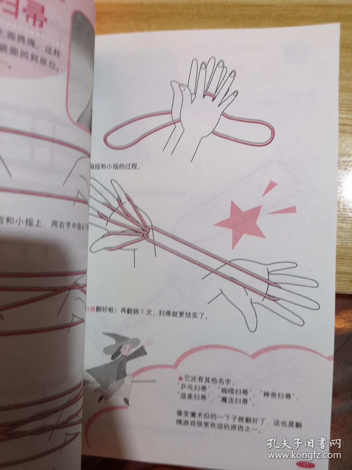 亲子翻绳大全