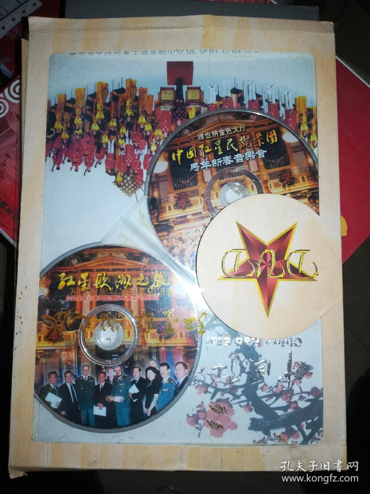 中国红星民族乐团 红星欧洲之旅马年新春音乐